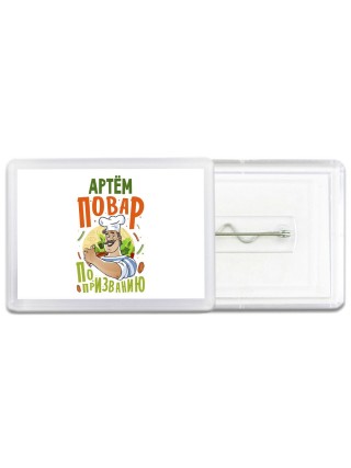 Артём повар по призванию