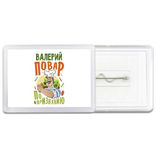 Валерий повар по призванию