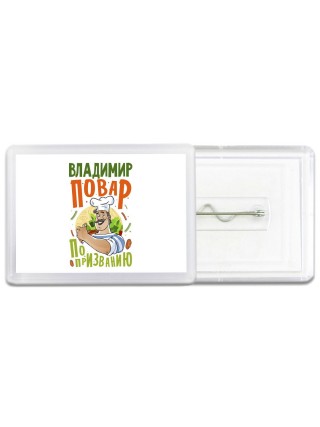 Владимир повар по призванию
