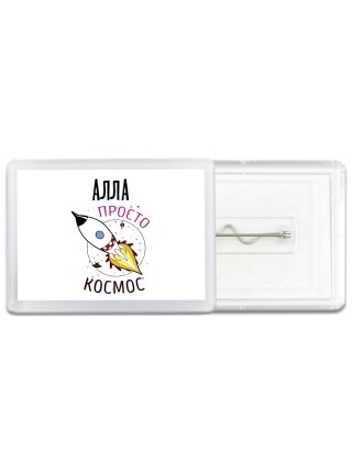 Алла просто космос