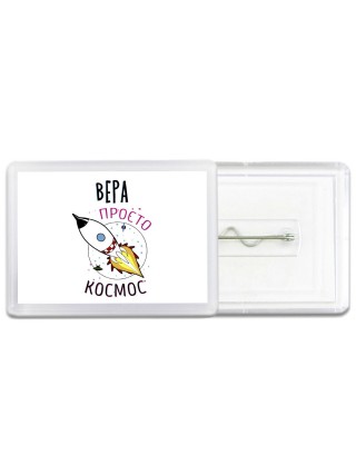 Вера просто космос