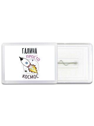 Галина просто космос