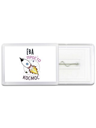 Ева просто космос