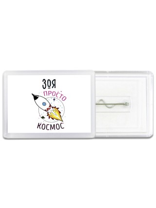 Зоя просто космос