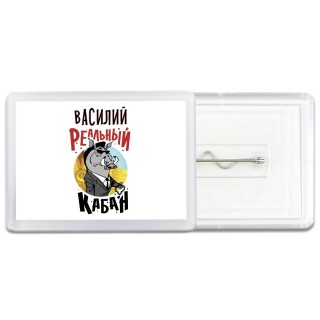 Василий реальный кабан