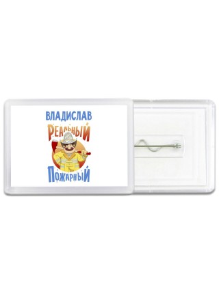 Владислав реальный пожарный