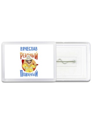 Вячеслав реальный пожарный