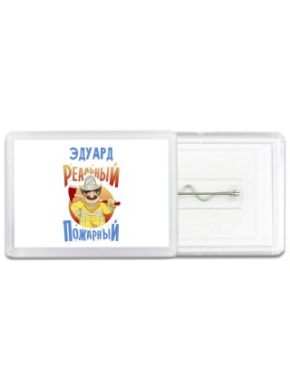 Эдуард реальный пожарный