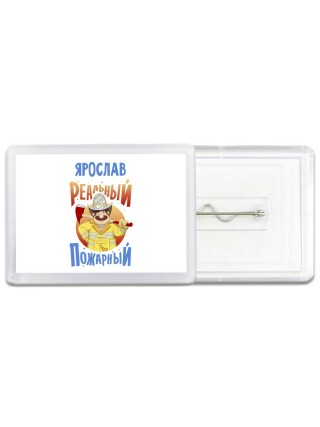 Ярослав реальный пожарный