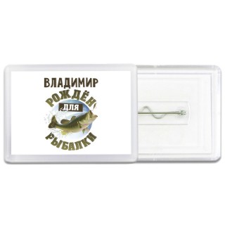 Владимир рождён для рыбалки