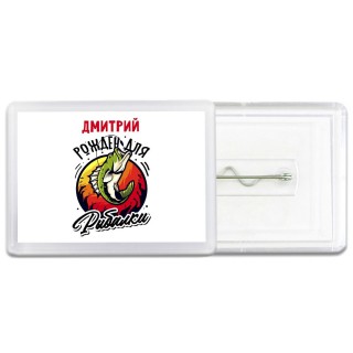 Дмитрий рожден для рыбалки