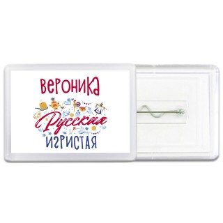 Вероника Русская игристая