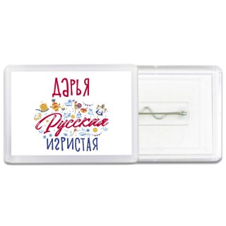 Дарья Русская игристая