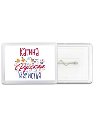 Карина Русская игристая
