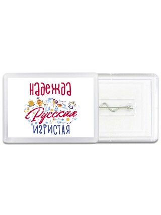 Надежда Русская игристая