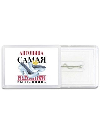 Антонина самая красивая выпускница