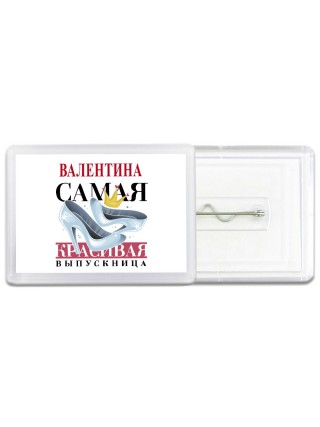 Валентина самая красивая выпускница