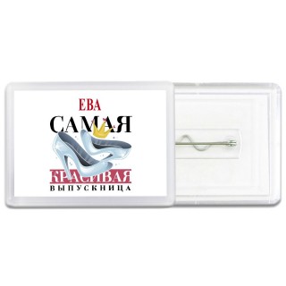 Ева самая красивая выпускница