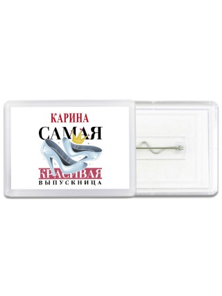 Карина самая красивая выпускница
