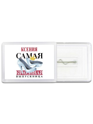Ксения самая красивая выпускница