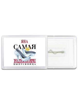 Яна самая красивая выпускница