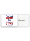 Самая лучшая Ева в мире - так решили все