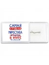 Самая лучшая Мирослава в мире - так решили все