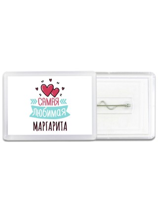 Самая любимая Маргарита