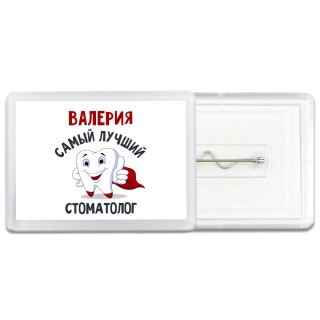 Валерия самый лучший стоматолог