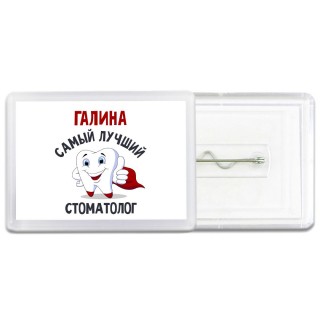Галина самый лучший стоматолог