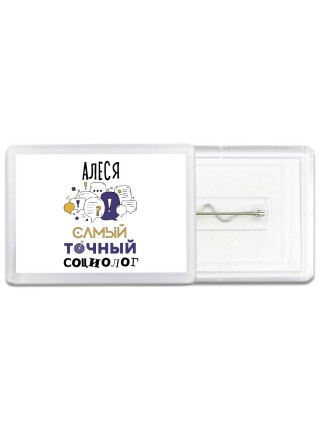 Алеся самый точный социолог