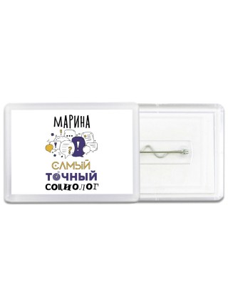 Марина самый точный социолог