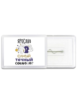 Ярослав самый точный социолог