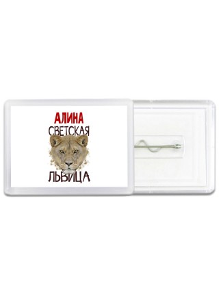Алина светская львица