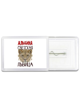 Альбина светская львица