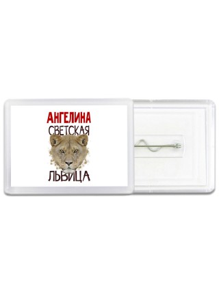 Ангелина светская львица