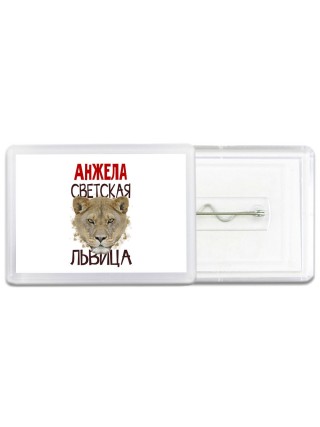 Анжела светская львица