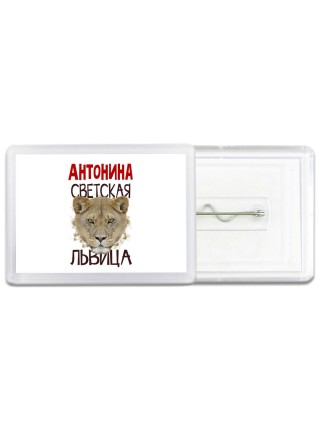 Антонина светская львица