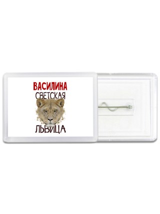 Василина светская львица