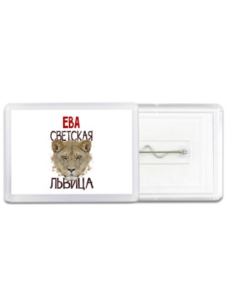 Ева светская львица