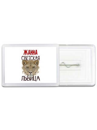 Жанна светская львица