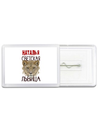 Наталья светская львица