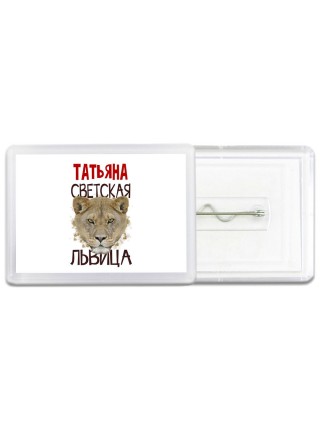 Татьяна светская львица