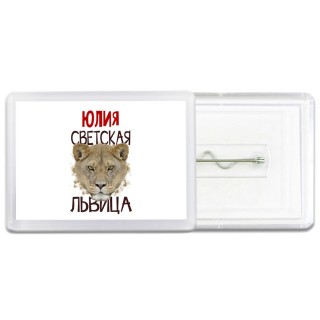 Юлия светская львица