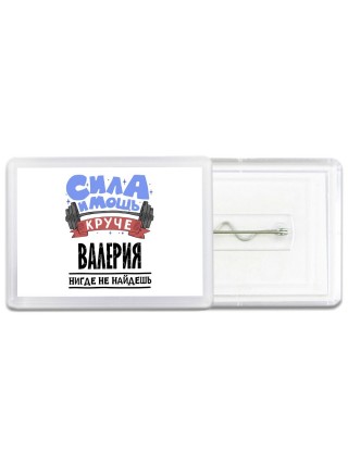 Cила и мощь круче Валерия нигде не найдёшь