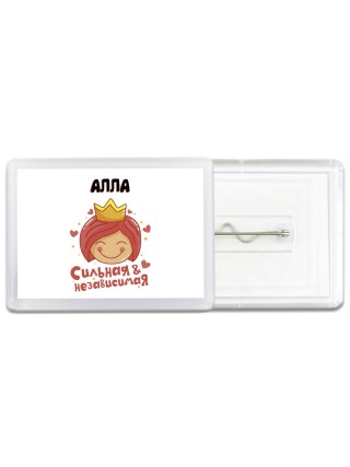 Алла сильная и независимая