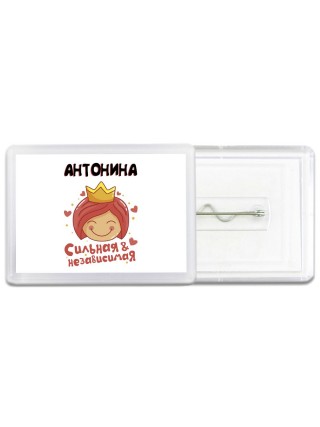Антонина сильная и независимая