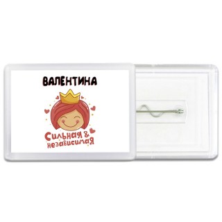 Валентина сильная и независимая