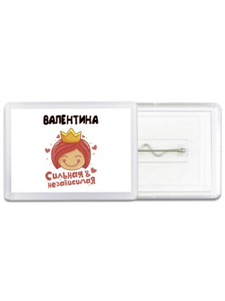 Валентина сильная и независимая