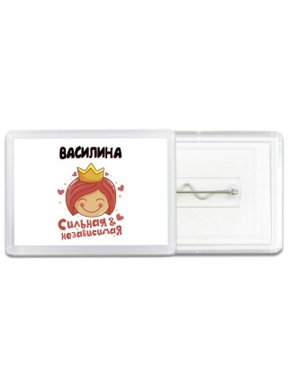 Василина сильная и независимая